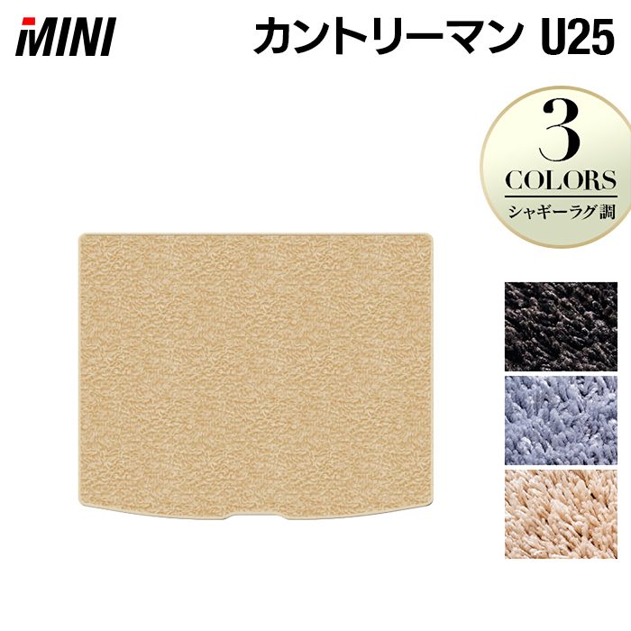 MINI ミニ 新型 カントリーマン U25 トランクマット ラゲッジマット ◆シャギーラグ調 HOTFIELD