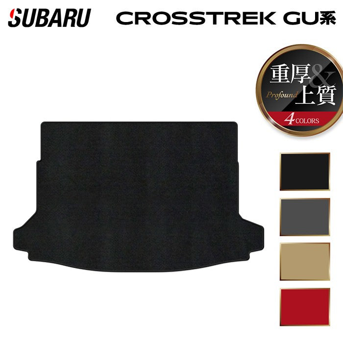 スバル 新型 クロストレック GU系 トランクマット ラゲッジマット ◆重厚Profound HOTFIELD