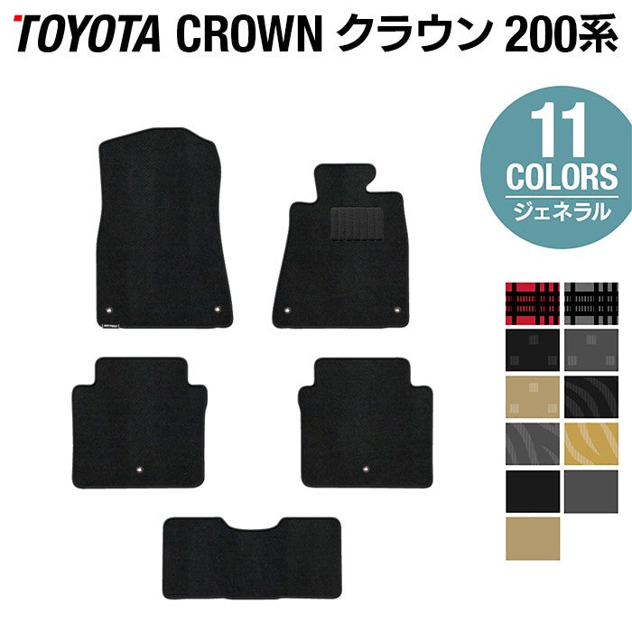 トヨタ クラウン 200系 フロアマット ◆ジェネラル 日本製 HOTFIELD