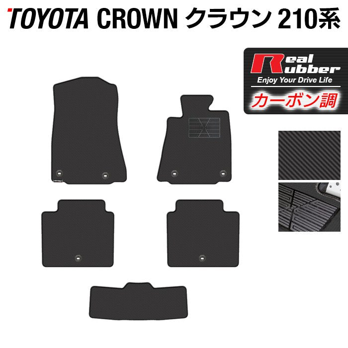 トヨタ クラウン 210系 フロアマット ◆カーボンファイバー調 リアルラバー 日本製 HOTFIELD