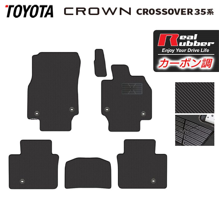 トヨタ 新型 クラウンクロスオーバー 35系 フロアマット ◆カーボンファイバー調 リアルラバー HOTFIELD