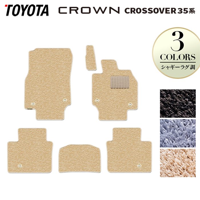 トヨタ 新型 クラウンクロスオーバー 35系 フロアマット ◆シャギーラグ調 HOTFIELD