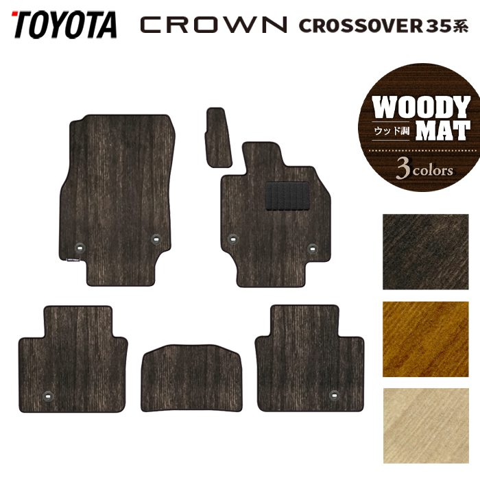 トヨタ 新型 クラウンクロスオーバー 35系 フロアマット ◆ウッド調カーペット 木目 HOTFIELD