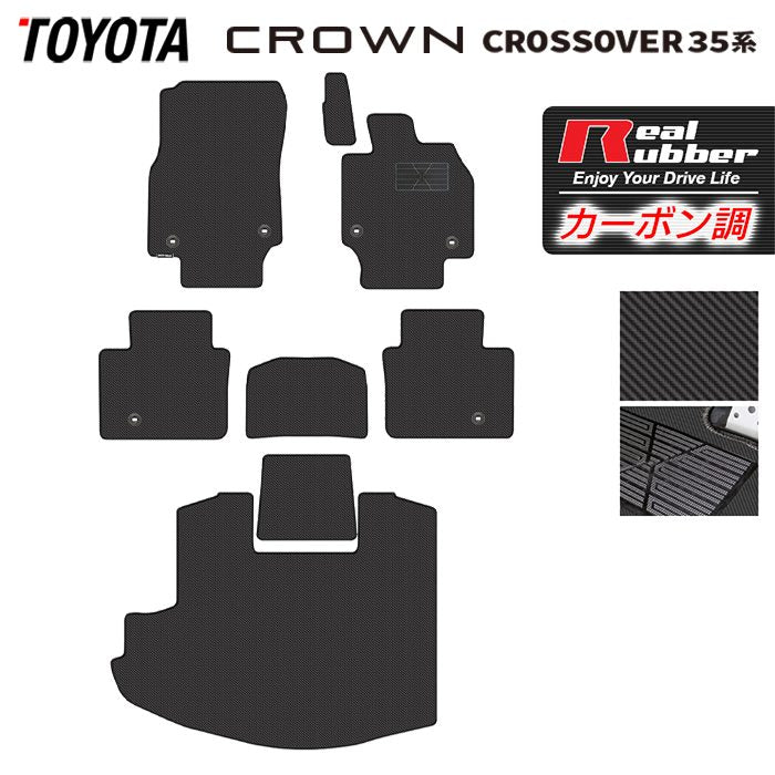 トヨタ 新型 クラウンクロスオーバー 35系 フロアマット+トランクマット ラゲッジマット ◆カーボンファイバー調 リアルラバー HOTFIELD