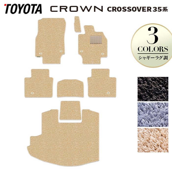 トヨタ 新型 クラウンクロスオーバー 35系 フロアマット+トランクマット ラゲッジマット ◆シャギーラグ調 HOTFIELD