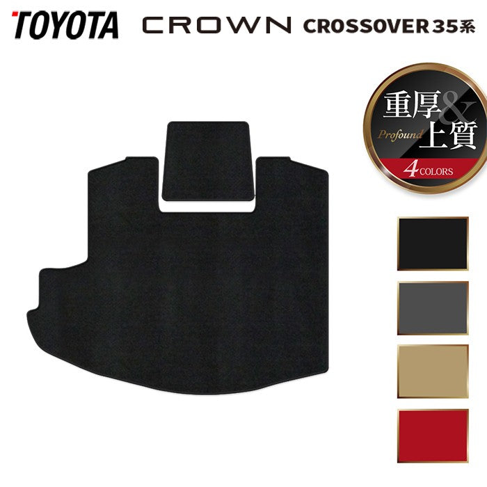 トヨタ 新型 クラウンクロスオーバー 35系 トランクマット ラゲッジマット ◆重厚Profound HOTFIELD