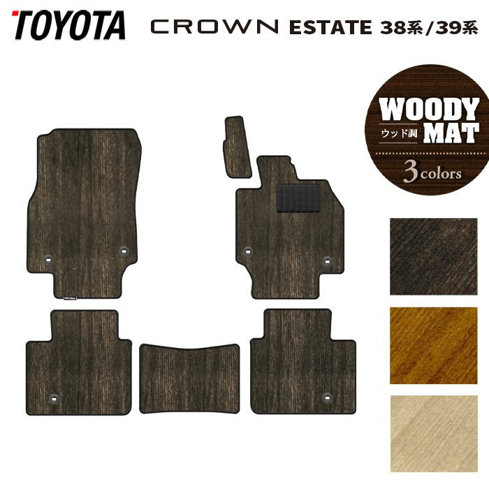 トヨタ 新型 クラウンエステート 38系 39系 フロアマット ◆ウッド調カーペット 木目 HOTFIELD