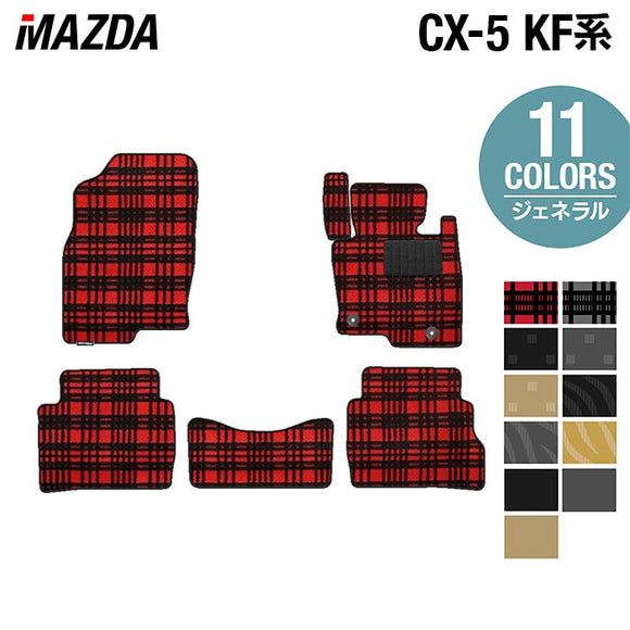 マツダ CX-5 cx5 KF系 新型対応  フロアマット ◆ジェネラル HOTFIELD
