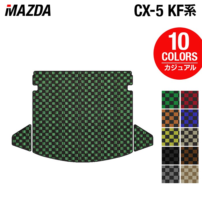 マツダ CX-5 cx5 KF系 新型対応 トランクマット ラゲッジマット ◆カジュアルチェック HOTFIELD