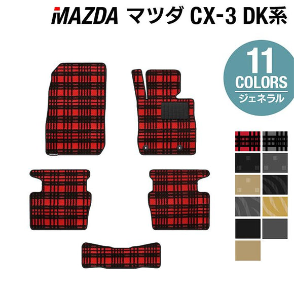 マツダ CX-3 DK系 フロアマット ◆ジェネラル HOTFIELD