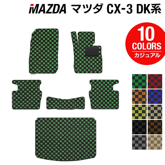 マツダ CX-3 DK系 フロアマット+トランクマット ラゲッジマット ◆カジュアルチェック HOTFIELD