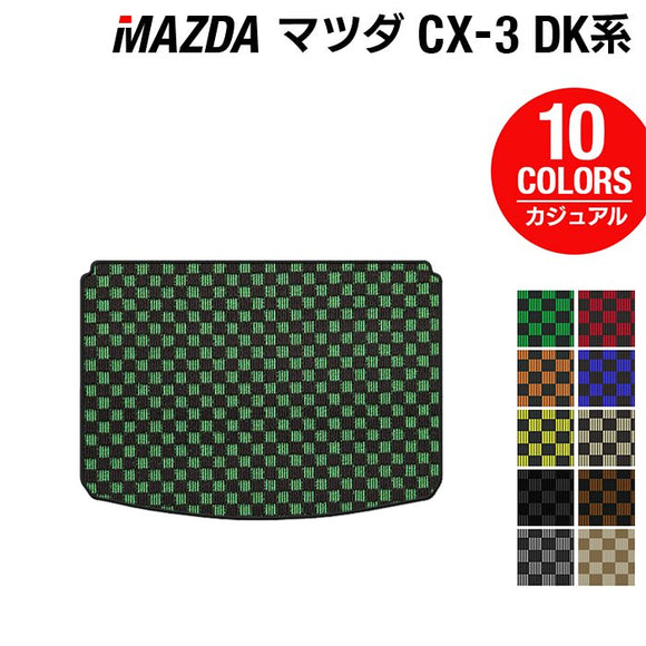 マツダ CX-3 DK系 トランクマット ラゲッジマット ◆カジュアルチェック HOTFIELD