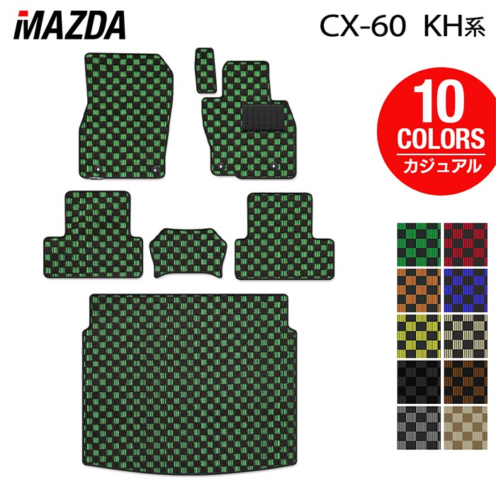 マツダ 新型 CX-60 CX60 KH系 フロアマット+トランクマット ラゲッジマット ◆カジュアルチェック 日本製 HOTFIELD