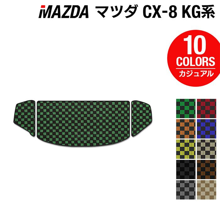 マツダ CX-8 KG系 トランクマット ラゲッジマット ◆カジュアルチェック HOTFIELD
