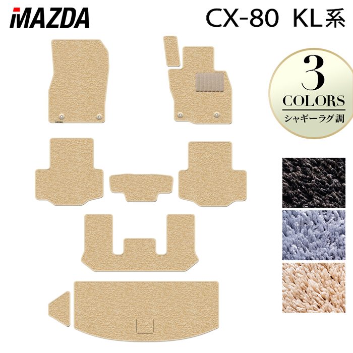 マツダ 新型 CX-80 CX80 KL系 フロアマット+トランクマット ラゲッジマット ◆シャギーラグ調 HOTFIELD