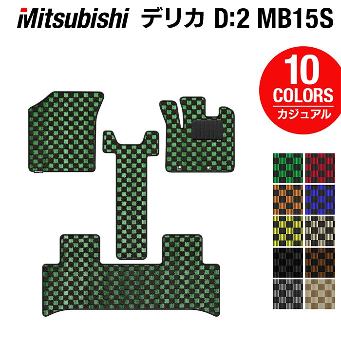 三菱 デリカ D2 MB15S フロアマット ◆カジュアルチェック 日本製 HOTFIELD