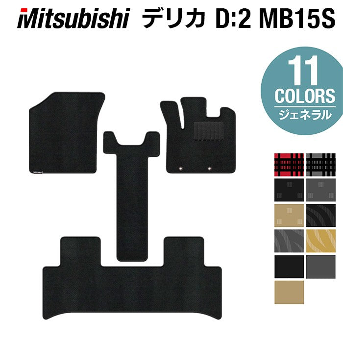 三菱 デリカ D2 MB15S フロアマット ◆ジェネラル HOTFIELD