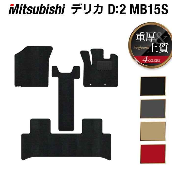 三菱 デリカ D2 MB15S フロアマット ◆重厚Profound HOTFIELD
