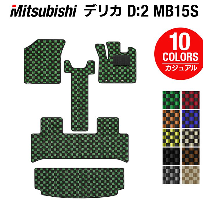 三菱 デリカ D2 MB15S フロアマット+トランクマット ラゲッジマット ◆カジュアルチェック HOTFIELD