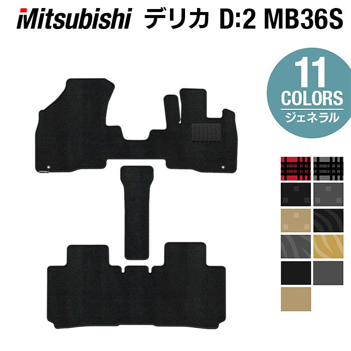 三菱 デリカD2 MB26S MB36S MB46S フロアマット ◆ジェネラル HOTFIELD