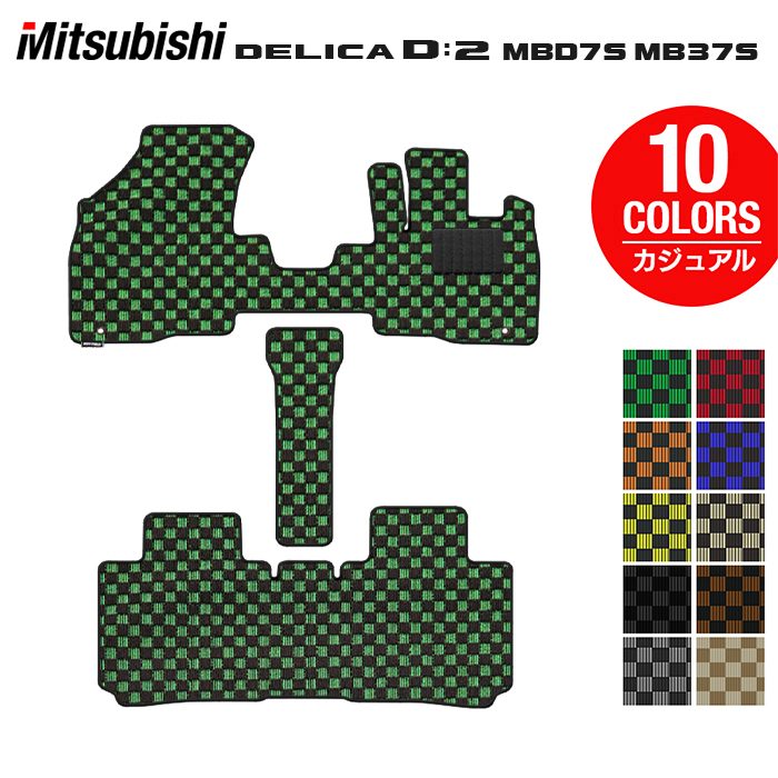 三菱 新型 デリカ D2 MBD7S MB37S フロアマット ◆カジュアルチェック HOTFIELD