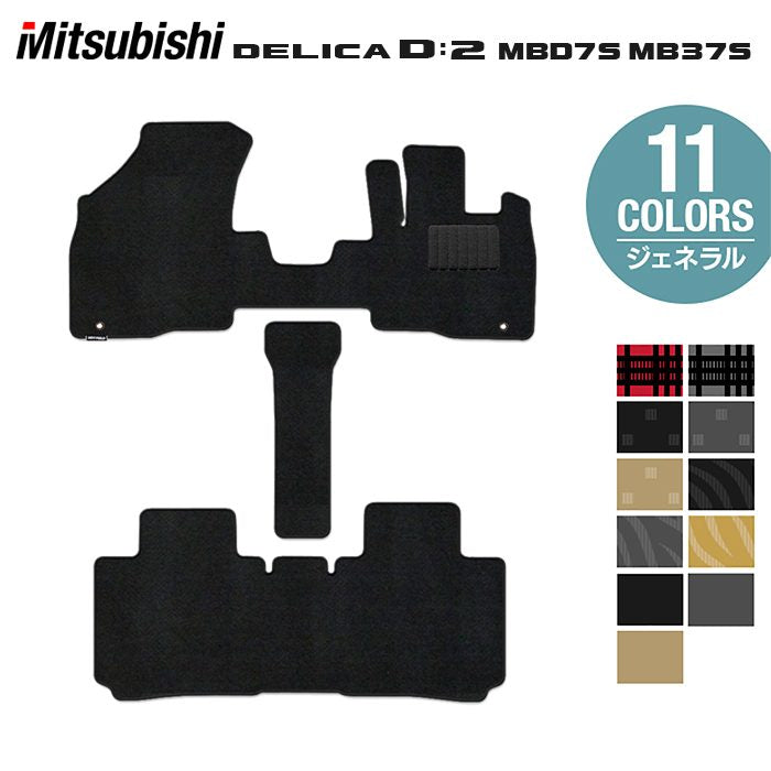 三菱 新型 デリカ D2 MBD7S MB37S フロアマット ◆ジェネラル HOTFIELD