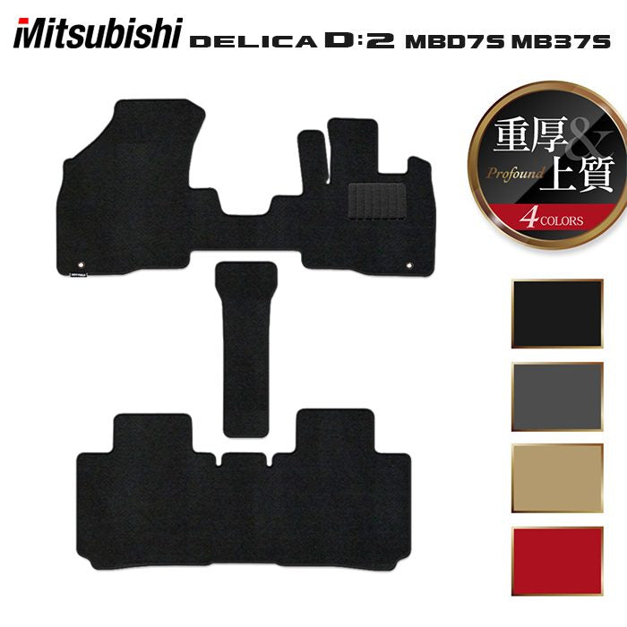 三菱 新型 デリカ D2 MBD7S MB37S フロアマット ◆重厚Profound HOTFIELD