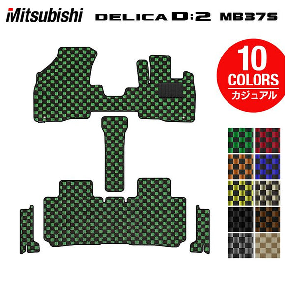 三菱 新型 デリカ D2 MB37S フロアマット＋ステップマット ◆カジュアルチェック HOTFIELD