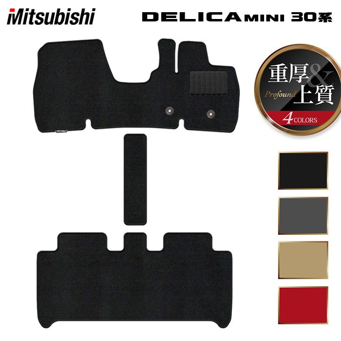 三菱 デリカミニ 30系 フロアマット ◆重厚Profound HOTFIELD