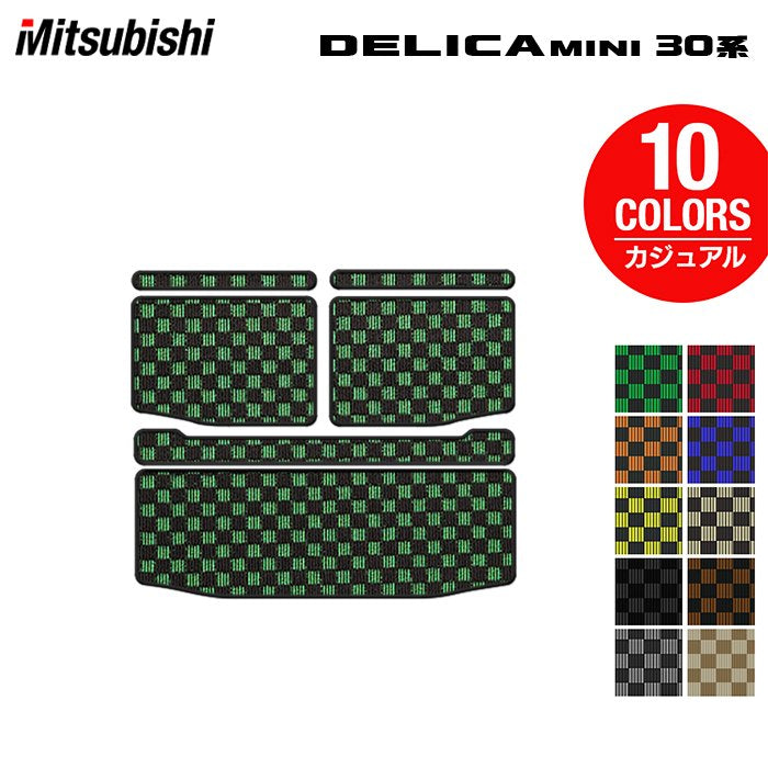 三菱 デリカミニ 30系 トランクマット ラゲッジマット ◆カジュアルチェック HOTFIELD