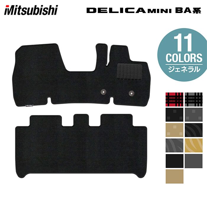 三菱 新型 デリカミニ BA系 フロアマット ◆ジェネラル HOTFIELD