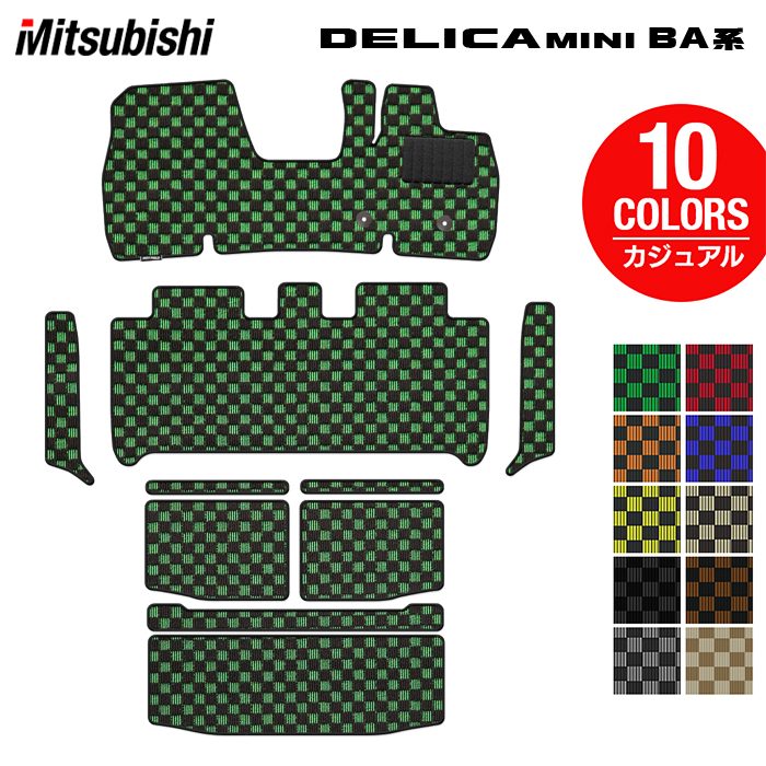 三菱 新型 デリカミニ BA系 フロアマット+ステップマット+トランクマット ラゲッジマット ◆カジュアルチェック HOTFIELD