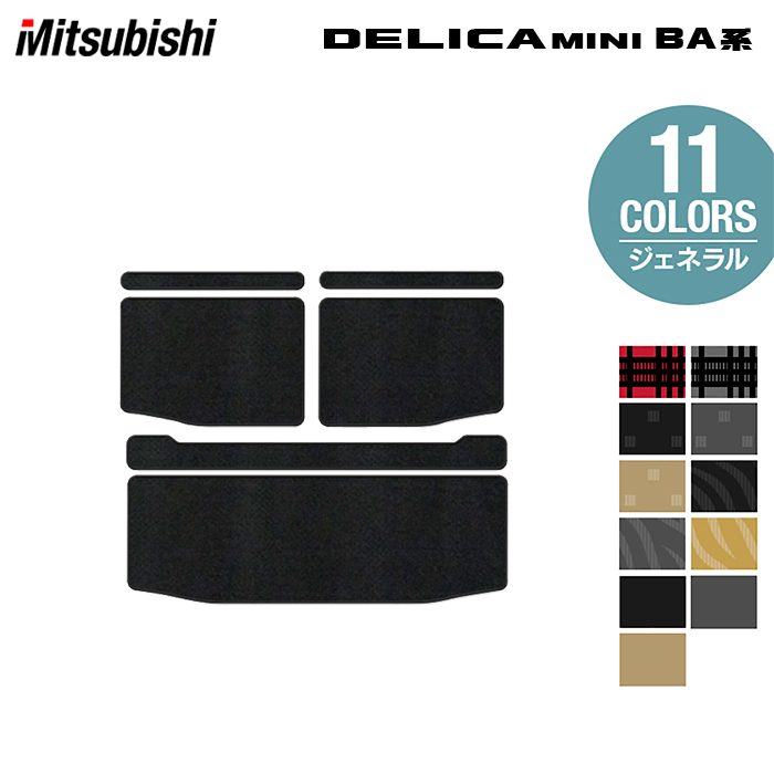 三菱 新型 デリカミニ BA系 トランクマット ラゲッジマット ◆ジェネラル HOTFIELD