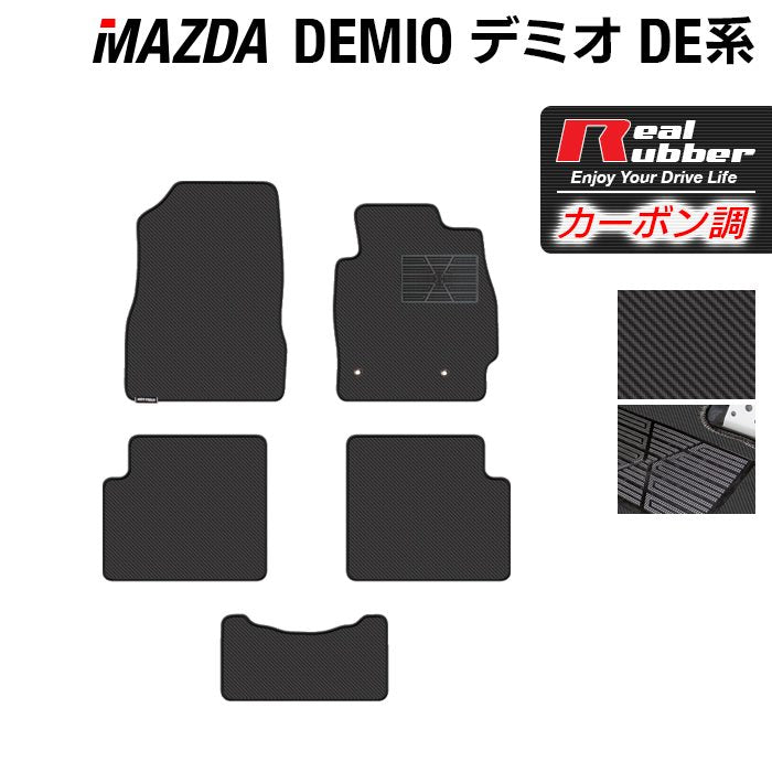 マツダ デミオ DE系 フロアマット ◆カーボンファイバー調 リアルラバー 日本製 HOTFIELD