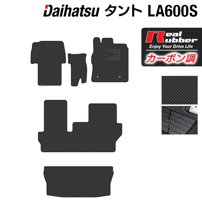 ダイハツ タント・タントカスタム LA600S フロアマット+トランクマット ラゲッジマット LA610S対応 ◆カーボンファイバー調 リアルラバー HOTFIELD