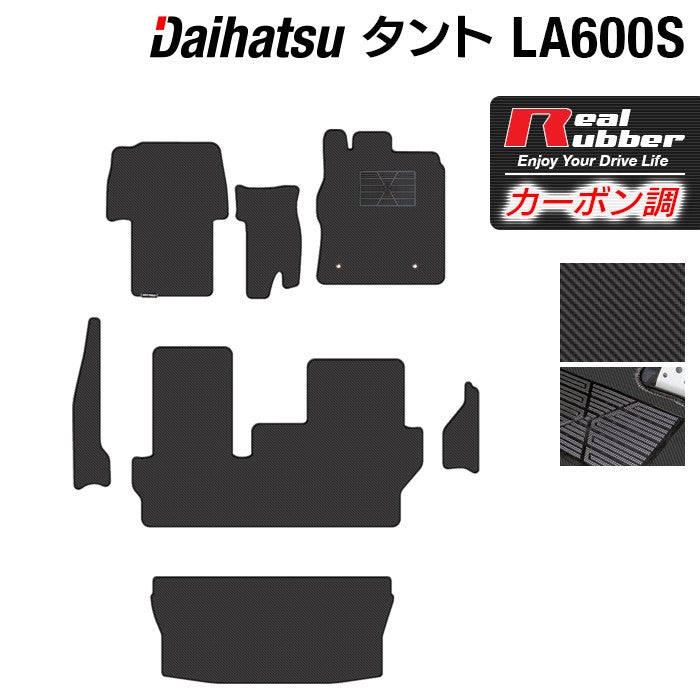 ダイハツ タント・タントカスタム LA600S フロアマット+トランクマット ラゲッジマット+ステップマット LA610S対応 ◆カーボンファイバー調 リアルラバー HOTFIELD