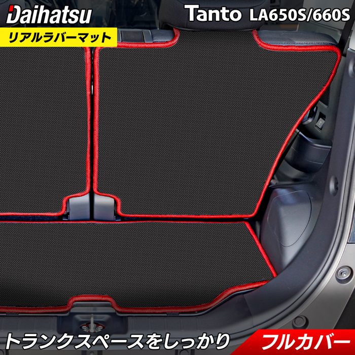 ダイハツ 新型 タント タントカスタム ファンクロス LA650S LA660S ラゲッジルームマット 2022年10月~対応 カーボンファイバー調 リアルラバー 送料無料 日本製 HOTFIELD