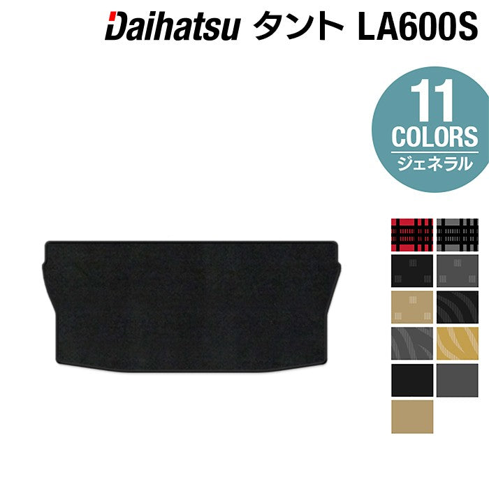 ダイハツ タント・タントカスタム LA600S トランクマット ラゲッジマット LA610S対応 ◆ジェネラル 日本製 HOTFIELD