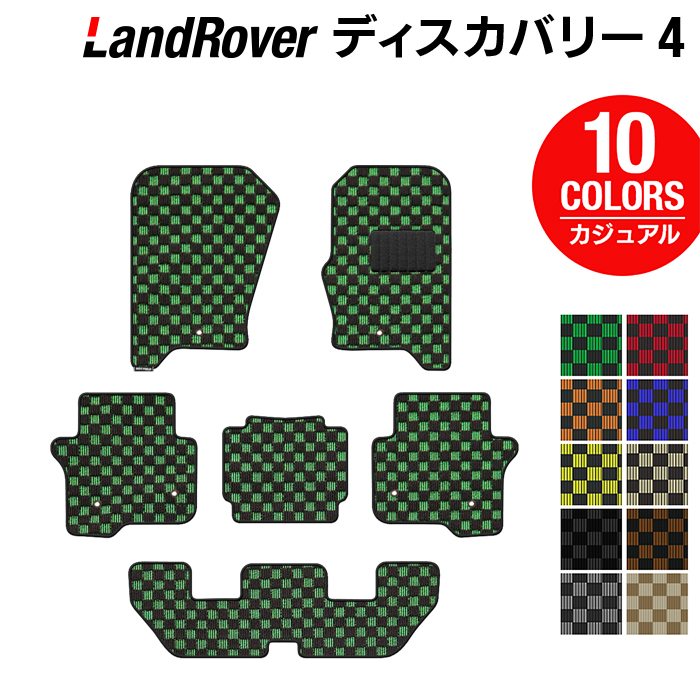 ランドローバー ディスカバリー4 フロアマット ◆カジュアルチェック 日本製 HOTFIELD