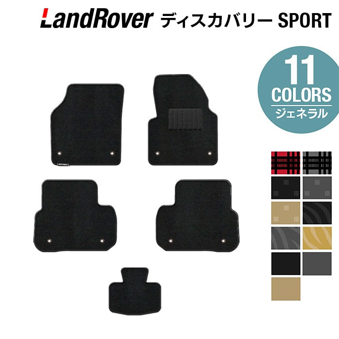 ランドローバー ディスカバリースポーツ LC2系 フロアマット ◆ジェネラル 日本製 HOTFIELD