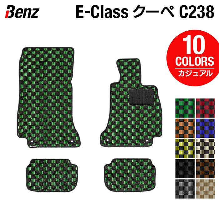 ベンツ Eクラス (C238) クーペ フロアマット ◆カジュアルチェック HOTFIELD