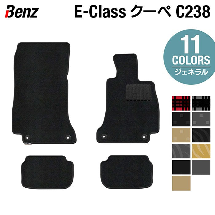 ベンツ Eクラス (C238) クーペ フロアマット ◆ジェネラル HOTFIELD