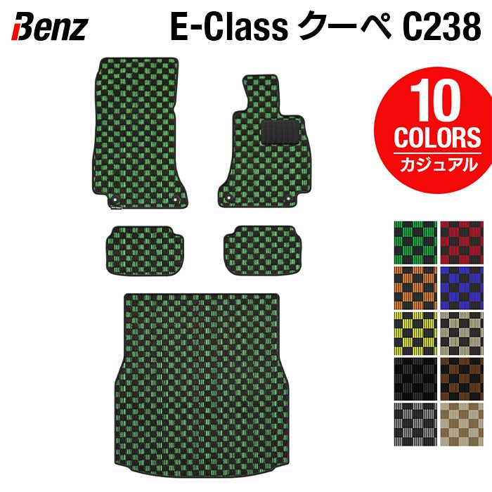 ベンツ Eクラス (C238) クーペ フロアマット+トランクマット ラゲッジマット ◆カジュアルチェック HOTFIELD
