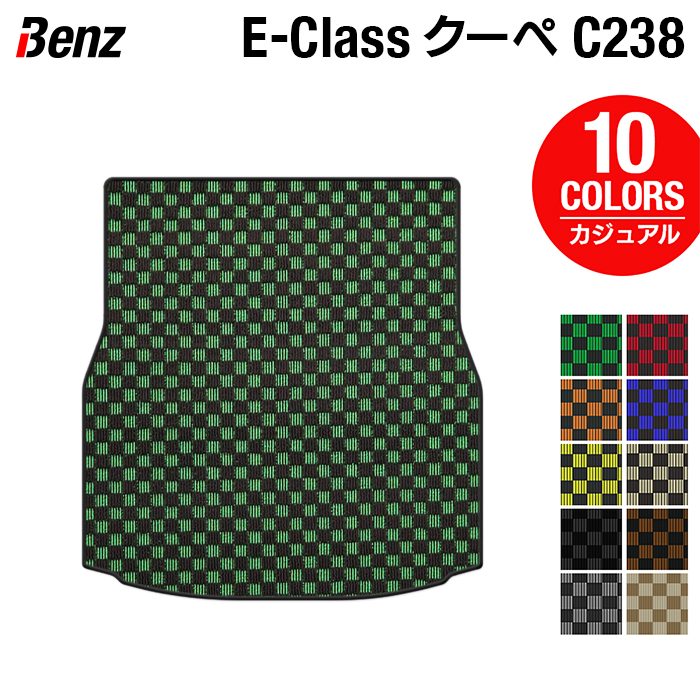 ベンツ Eクラス (C238) クーペ トランクマット ラゲッジマット ◆カジュアルチェック HOTFIELD