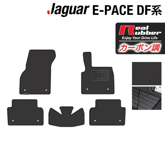 ジャガー JAGUAR E-PACE イーペース DF系 フロアマット ◆カーボンファイバー調 リアルラバー HOTFIELD