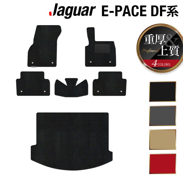 ジャガー JAGUAR E-PACE イーペース DF系 フロアマット+トランクマット ラゲッジマット ◆重厚Profound HOTFIELD