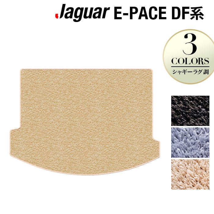 ジャガー JAGUAR E-PACE イーペース DF系 トランクマット ラゲッジマット ◆シャギーラグ調 HOTFIELD