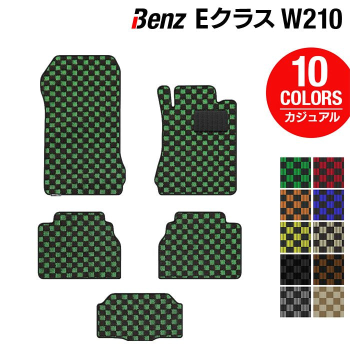ベンツ Eクラス (W210) フロアマット ◆カジュアルチェック HOTFIELD