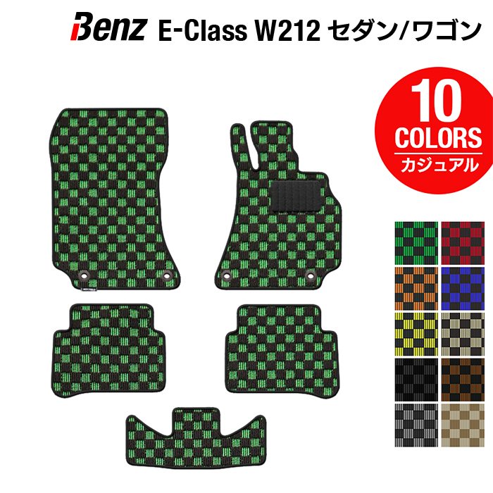 ベンツ Eクラス (W212/S212) セダン ステーションワゴン フロアマット ◆カジュアルチェック 日本製 HOTFIELD