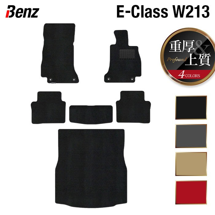 ベンツ Eクラス (W213) フロアマット+トランクマット ラゲッジマット ◆重厚Profound HOTFIELD